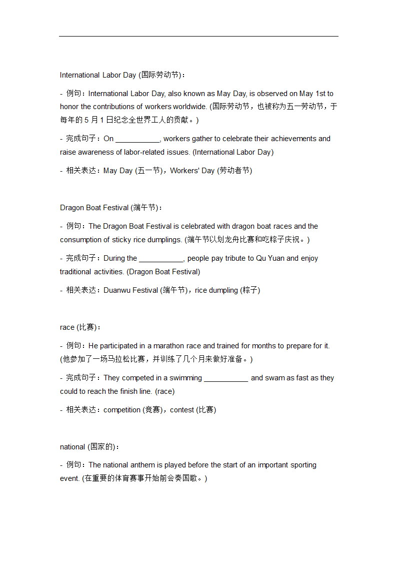 2024年仁爱版中考英语一轮复习七年级下册Unit8 Topic 3 Let’s celebrate词汇复测练习.doc第15页