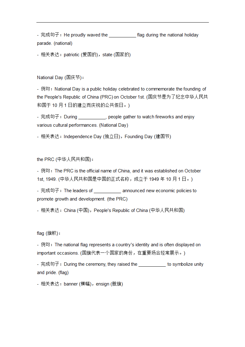 2024年仁爱版中考英语一轮复习七年级下册Unit8 Topic 3 Let’s celebrate词汇复测练习.doc第16页