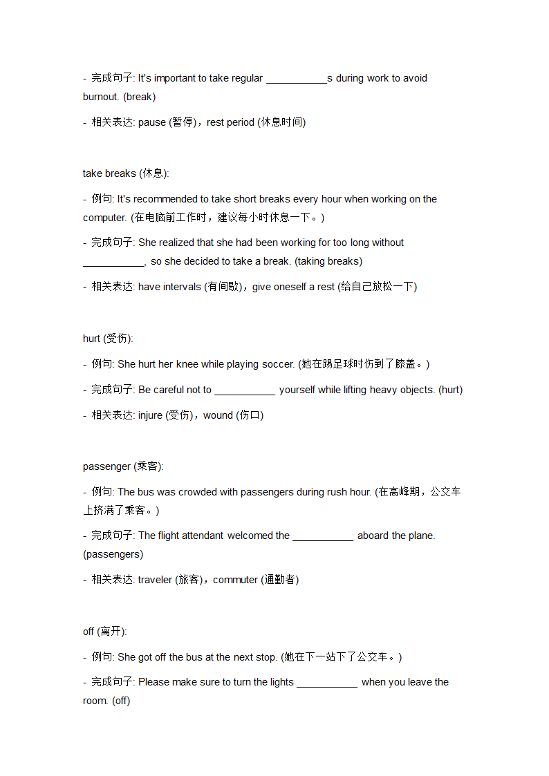 2024年人教版中考英语一轮复习八年级下 册Unit 1  Have you read Treasure Island yet词汇复测练习.doc第6页