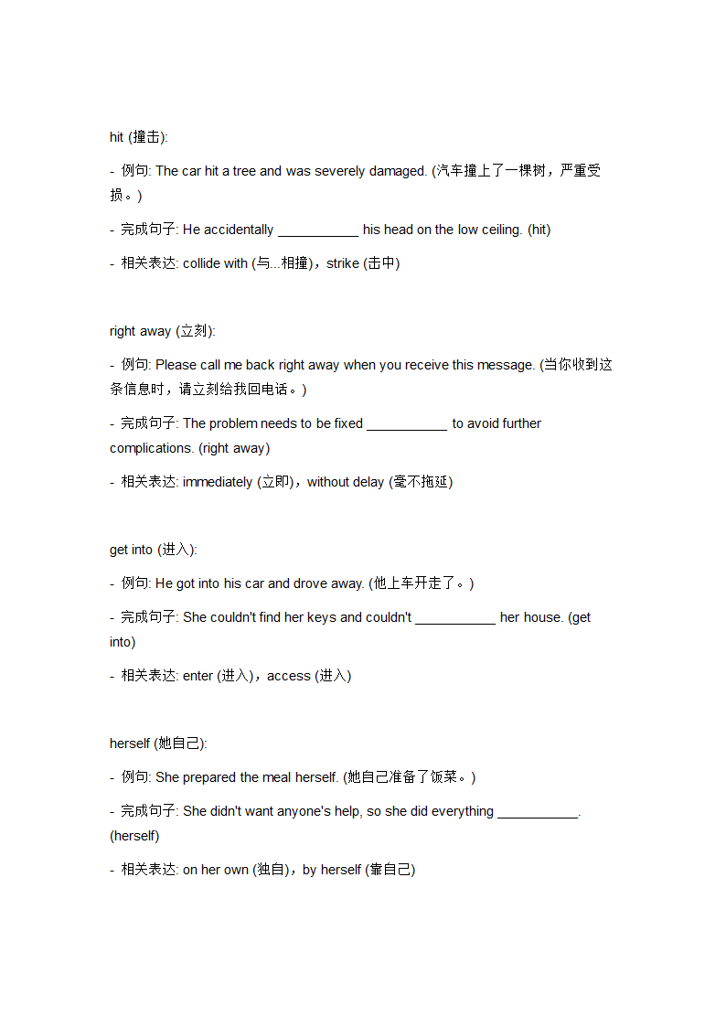 2024年人教版中考英语一轮复习八年级下 册Unit 1  Have you read Treasure Island yet词汇复测练习.doc第8页