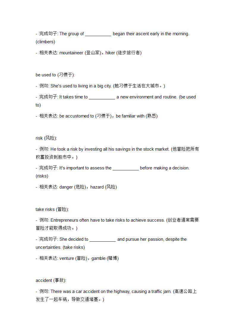 2024年人教版中考英语一轮复习八年级下 册Unit 1  Have you read Treasure Island yet词汇复测练习.doc第11页