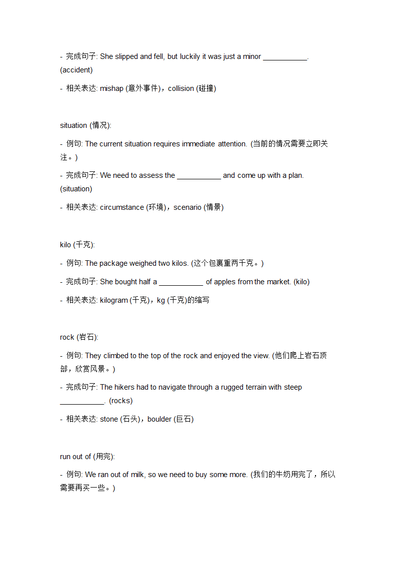 2024年人教版中考英语一轮复习八年级下 册Unit 1  Have you read Treasure Island yet词汇复测练习.doc第12页