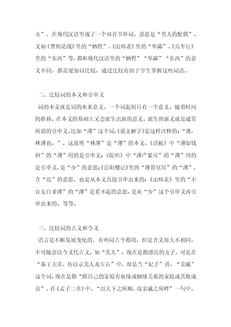 浅析文言文实词教学.docx第2页