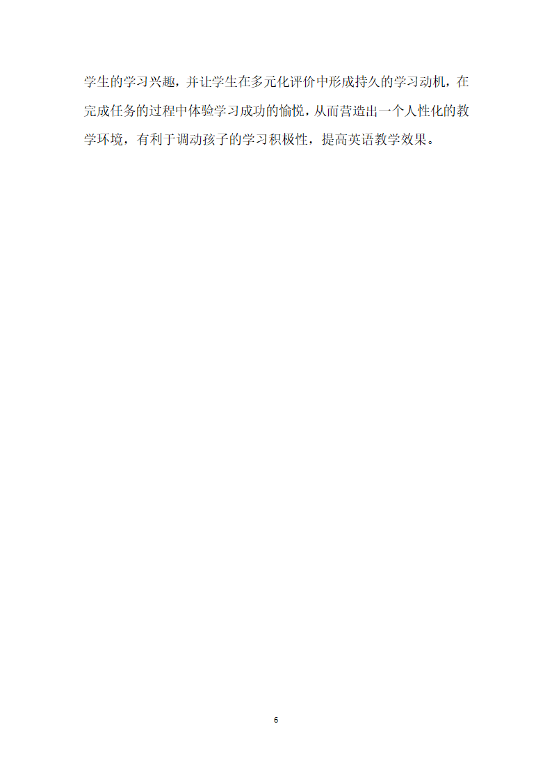 如何创设英语高效课堂.docx第6页