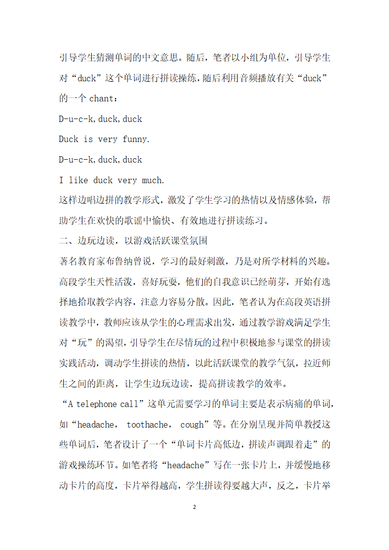 高段英语教学的敲门砖——学生英语拼读能力的培养.docx第2页