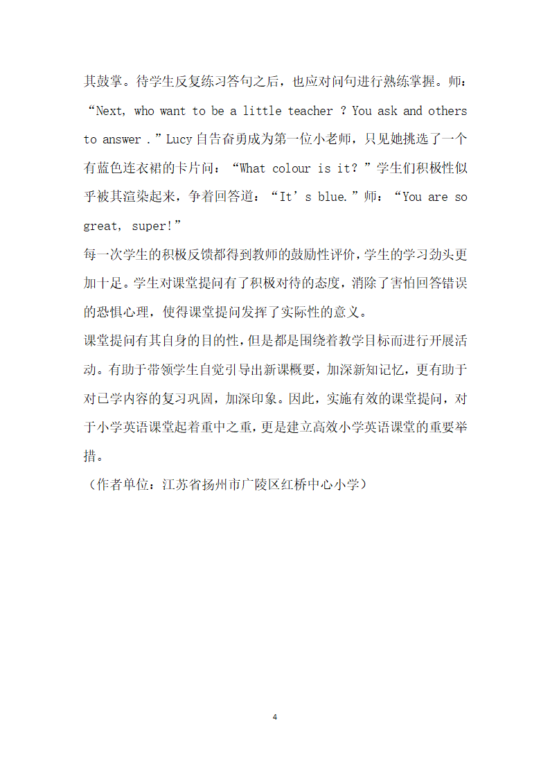 发挥有效提问艺术性让小学英语课堂绽放美丽.docx第4页