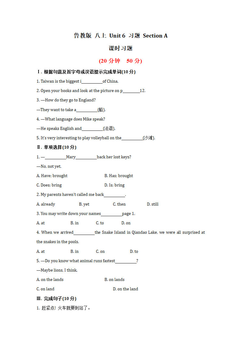 鲁教版 八上 Unit 6 习题 Section A(1).doc第1页