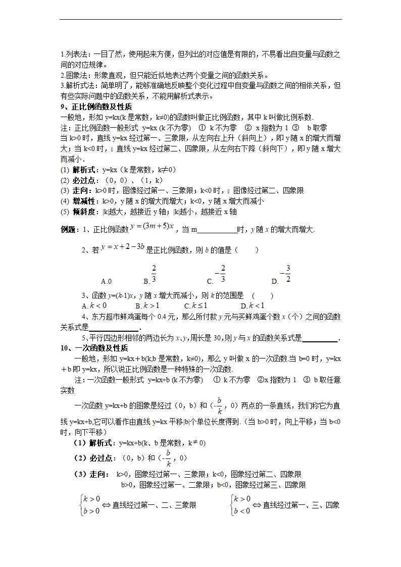 沪科版八年级上第12章一次函数复习—知识点归纳.doc第2页