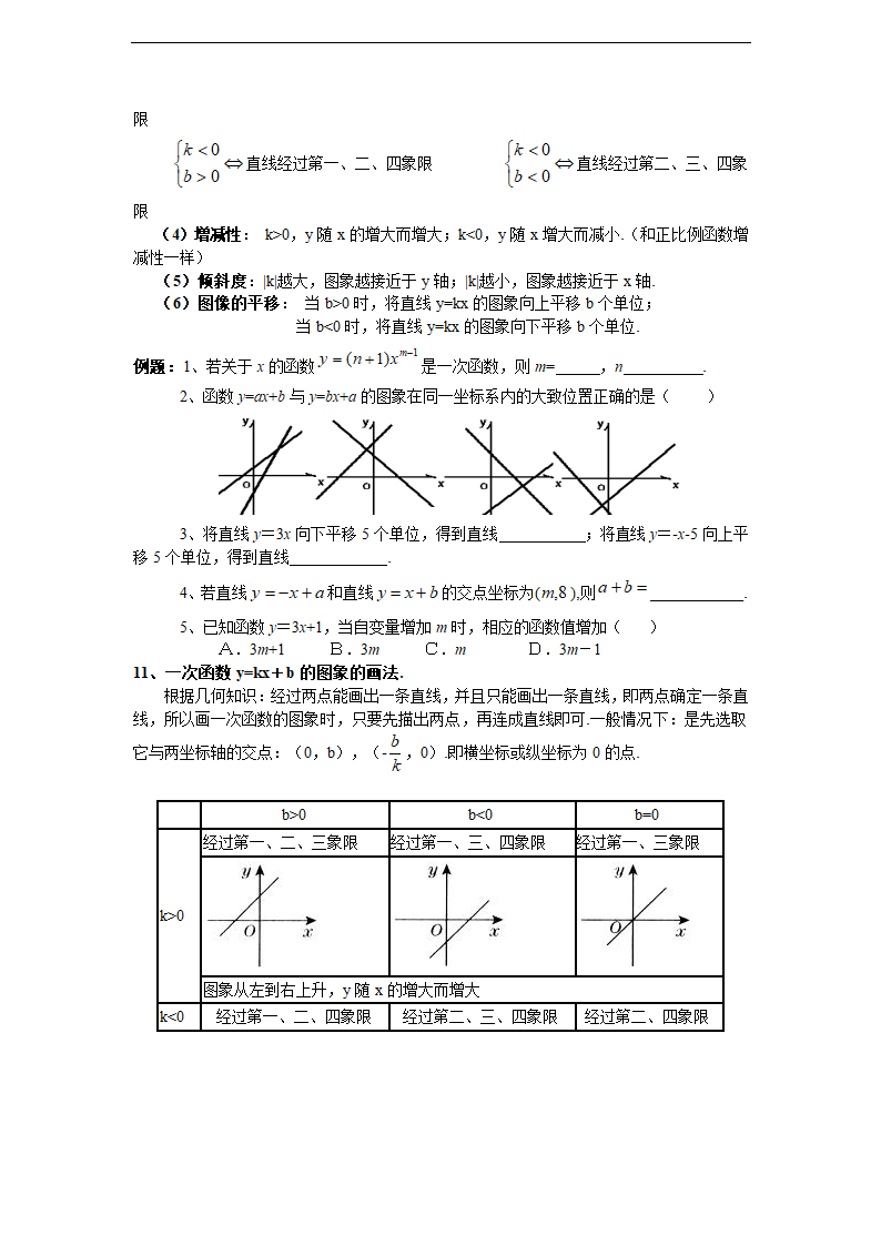 沪科版八年级上第12章一次函数复习—知识点归纳.doc第3页