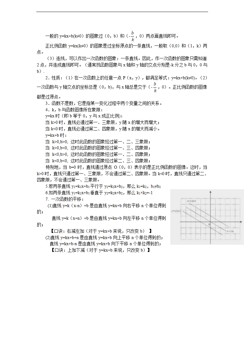 沪科版八年级上第12章一次函数复习—知识点归纳.doc第6页