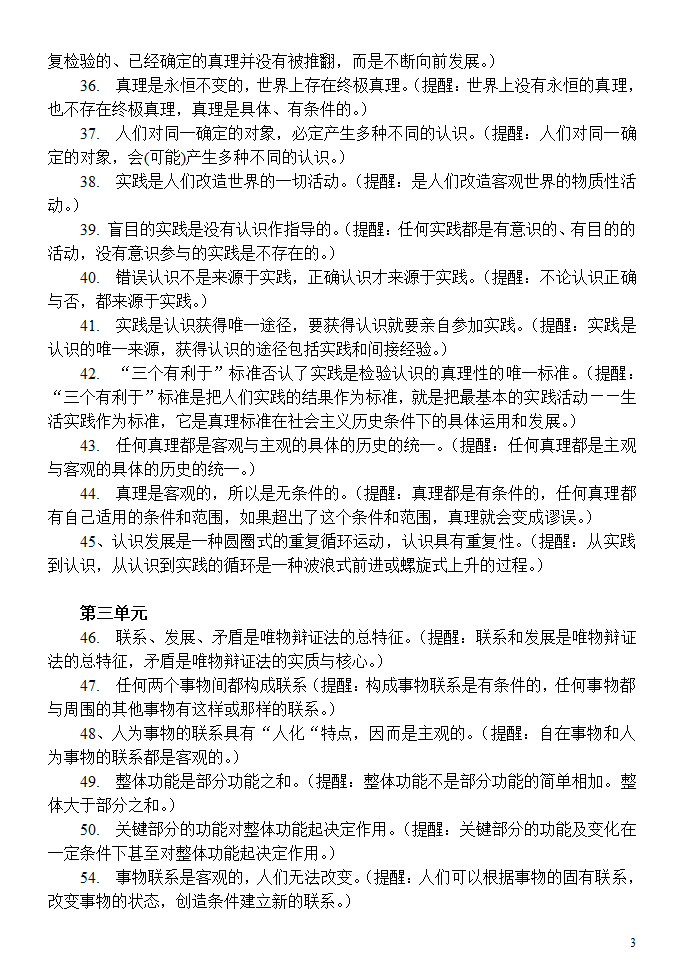 高二政治下学期《生活与哲学》易错易混知识点汇总分析.doc第3页