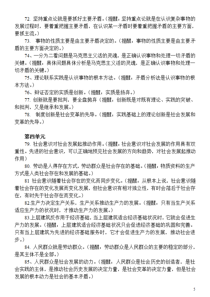 高二政治下学期《生活与哲学》易错易混知识点汇总分析.doc第5页