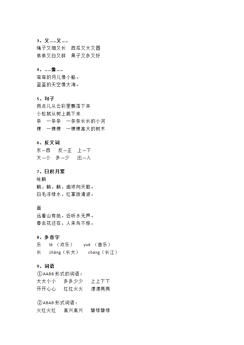 部编版一年级上册语文全部知识点汇总（完整编版）.doc第2页