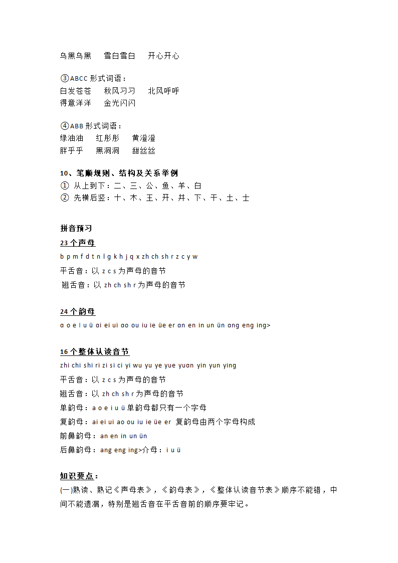 部编版一年级上册语文全部知识点汇总（完整编版）.doc第3页