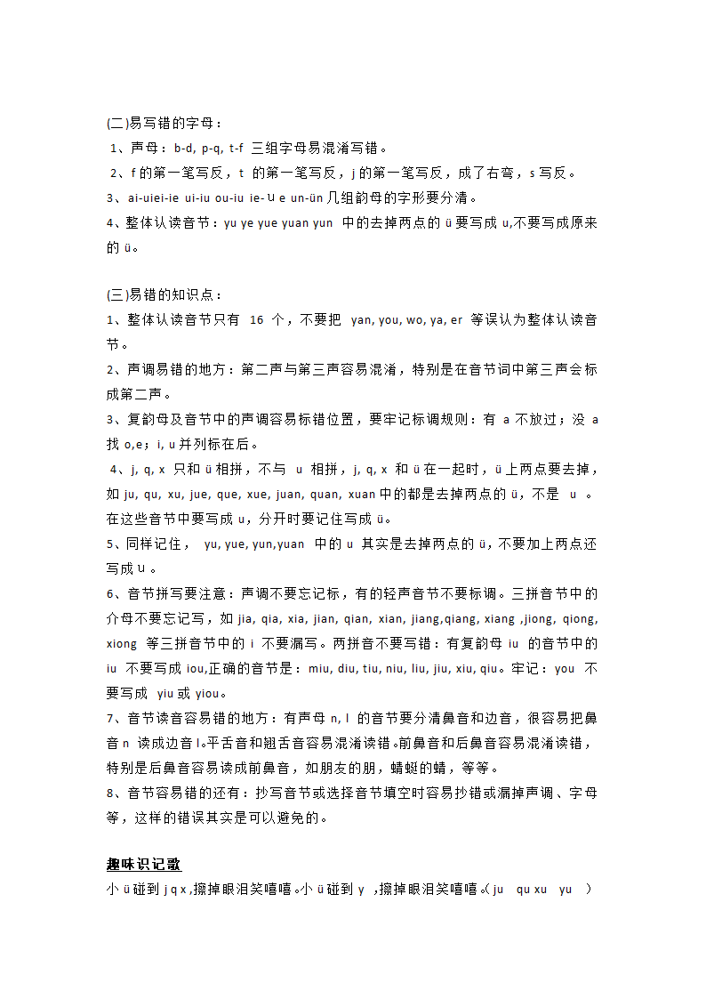 部编版一年级上册语文全部知识点汇总（完整编版）.doc第4页