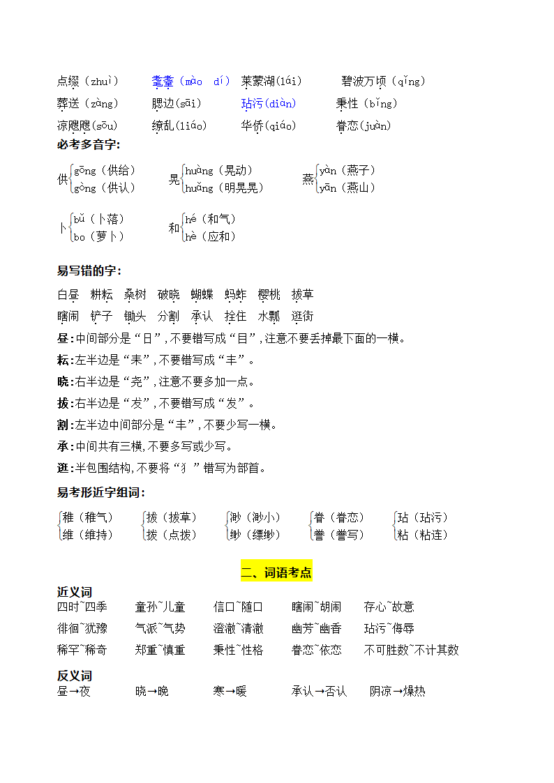 部编版语文五年级下册第一单元学习力提升知识点名师梳理.doc第2页