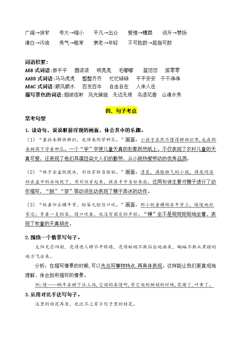 部编版语文五年级下册第一单元学习力提升知识点名师梳理.doc第3页