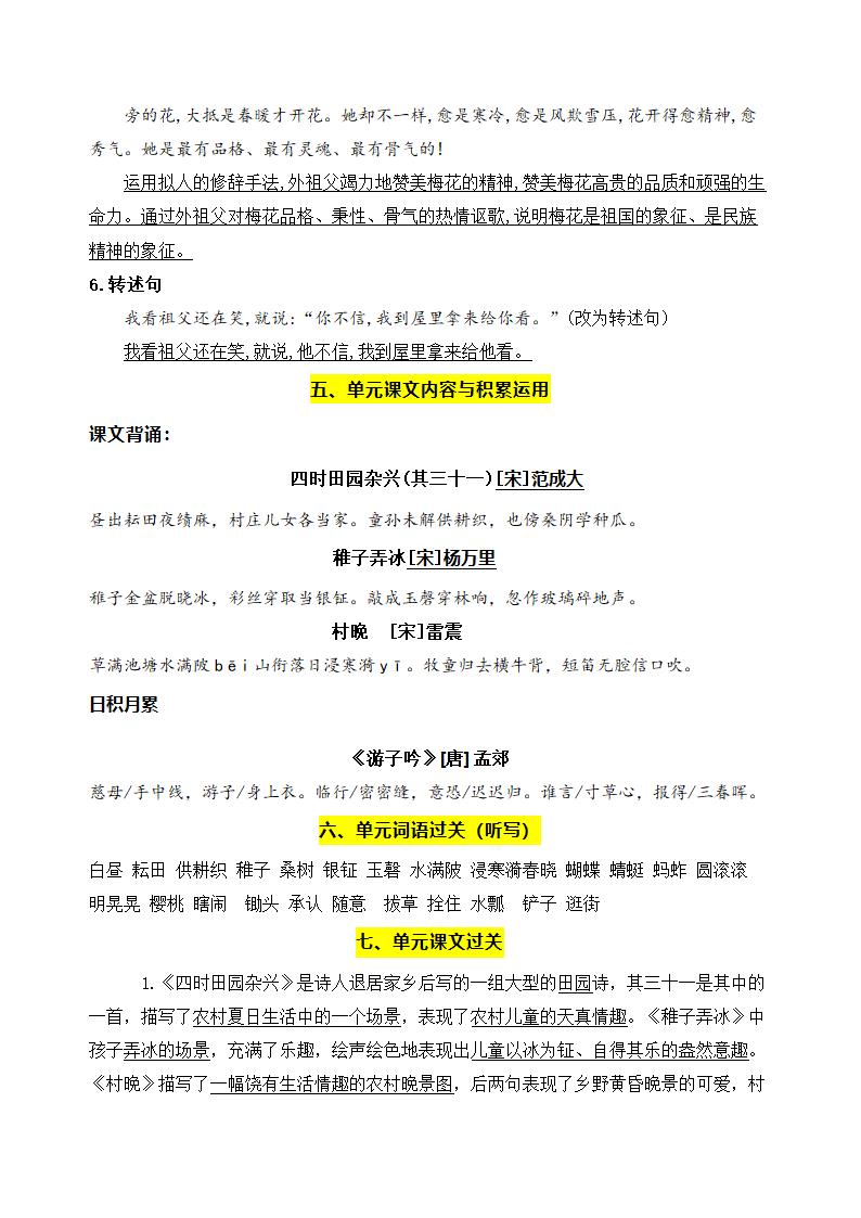 部编版语文五年级下册第一单元学习力提升知识点名师梳理.doc第5页