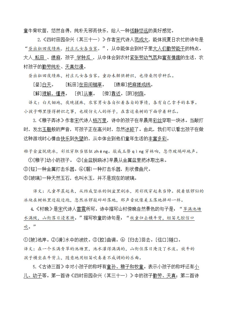 部编版语文五年级下册第一单元学习力提升知识点名师梳理.doc第6页