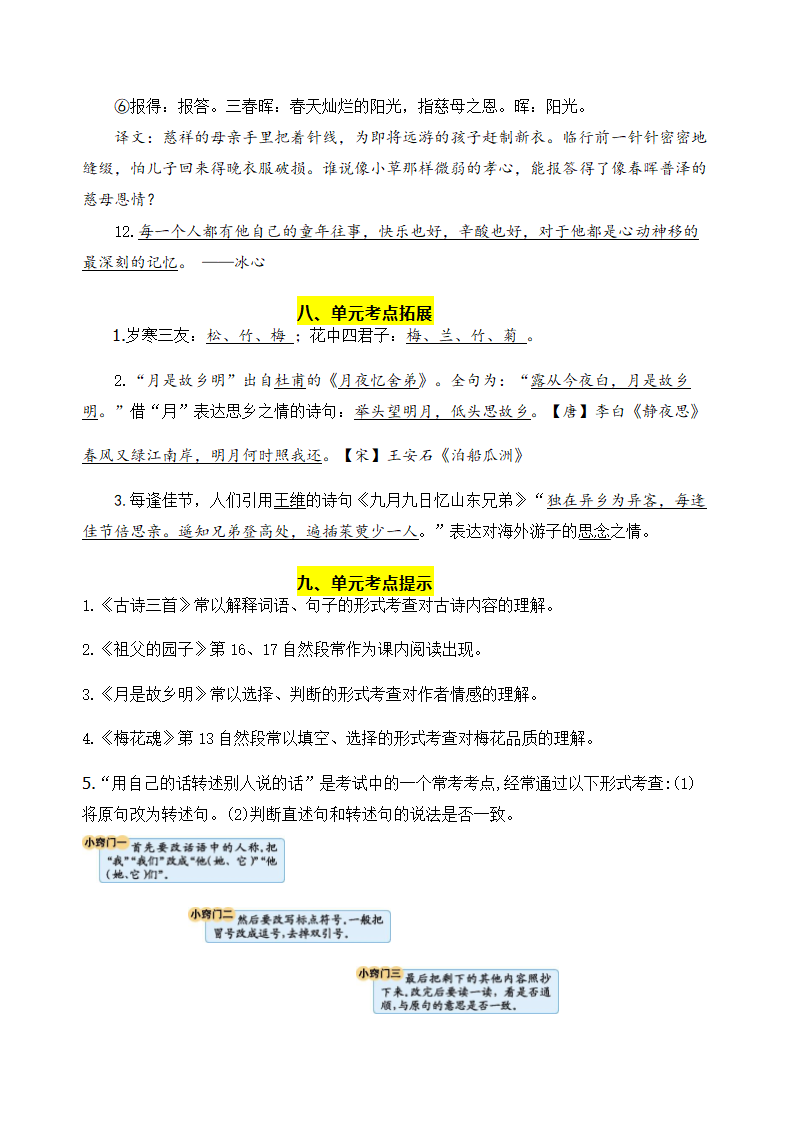 部编版语文五年级下册第一单元学习力提升知识点名师梳理.doc第8页