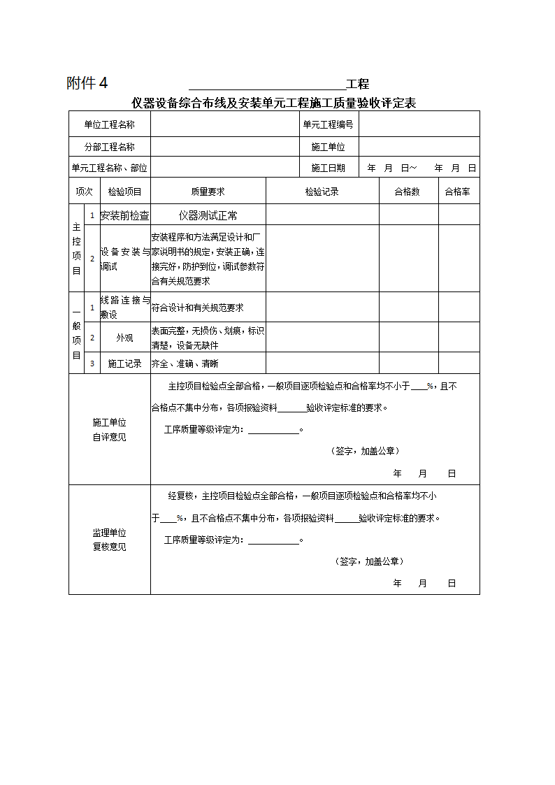 仪器设备综合布线及安装单元工程施工质量验收评定表.doc第1页