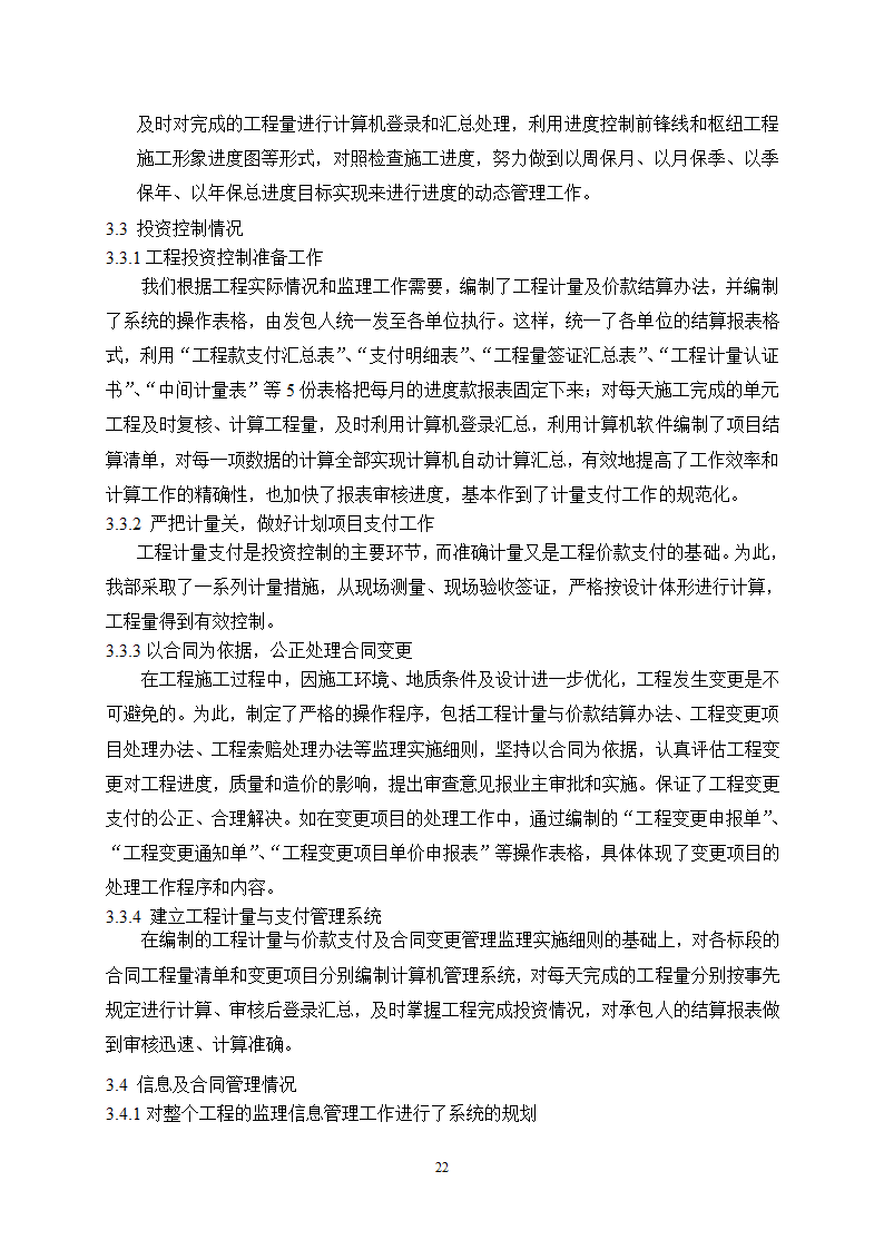 宁夏某水利枢纽土石副坝工程竣工初步验收监理工作报告.doc第24页