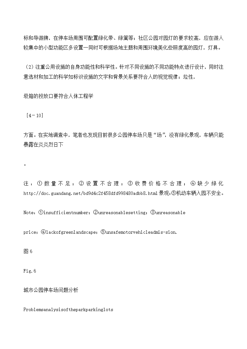 城市公园公用设施现状调查与对策以南京市公园为例.doc第11页