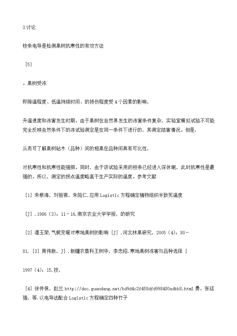 城市公园公用设施现状调查与对策以南京市公园为例.doc第16页