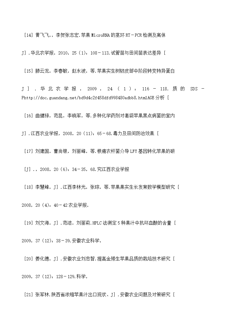 城市公园公用设施现状调查与对策以南京市公园为例.doc第18页