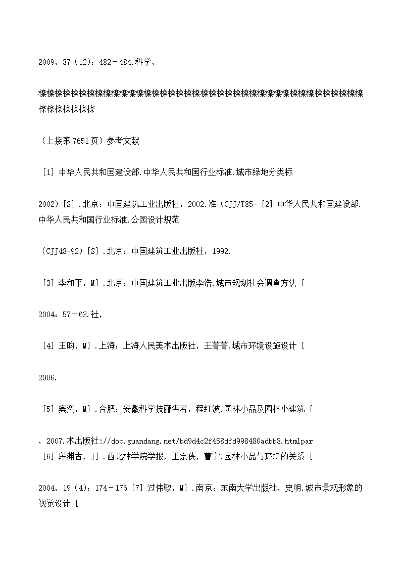 城市公园公用设施现状调查与对策以南京市公园为例.doc第19页