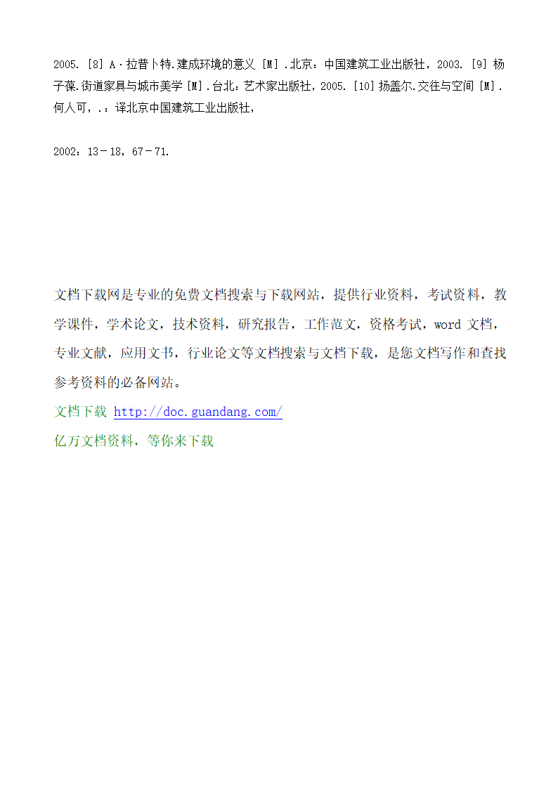 城市公园公用设施现状调查与对策以南京市公园为例.doc第20页