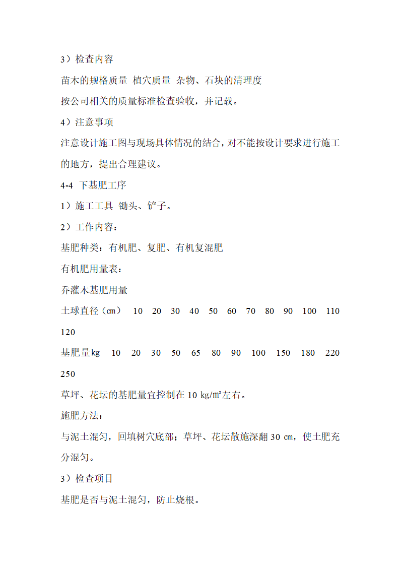 某校区景观工程施工组织设计doc.doc第23页