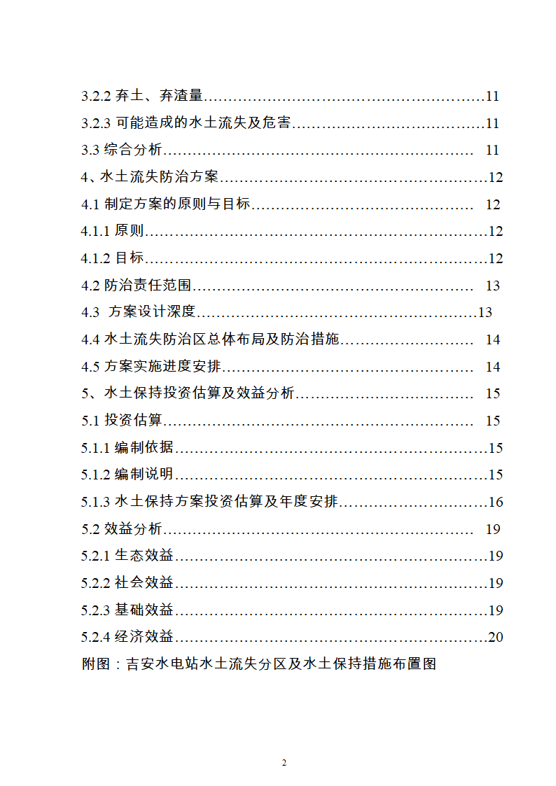 水电站水土保持方案Word版共21页.doc第2页