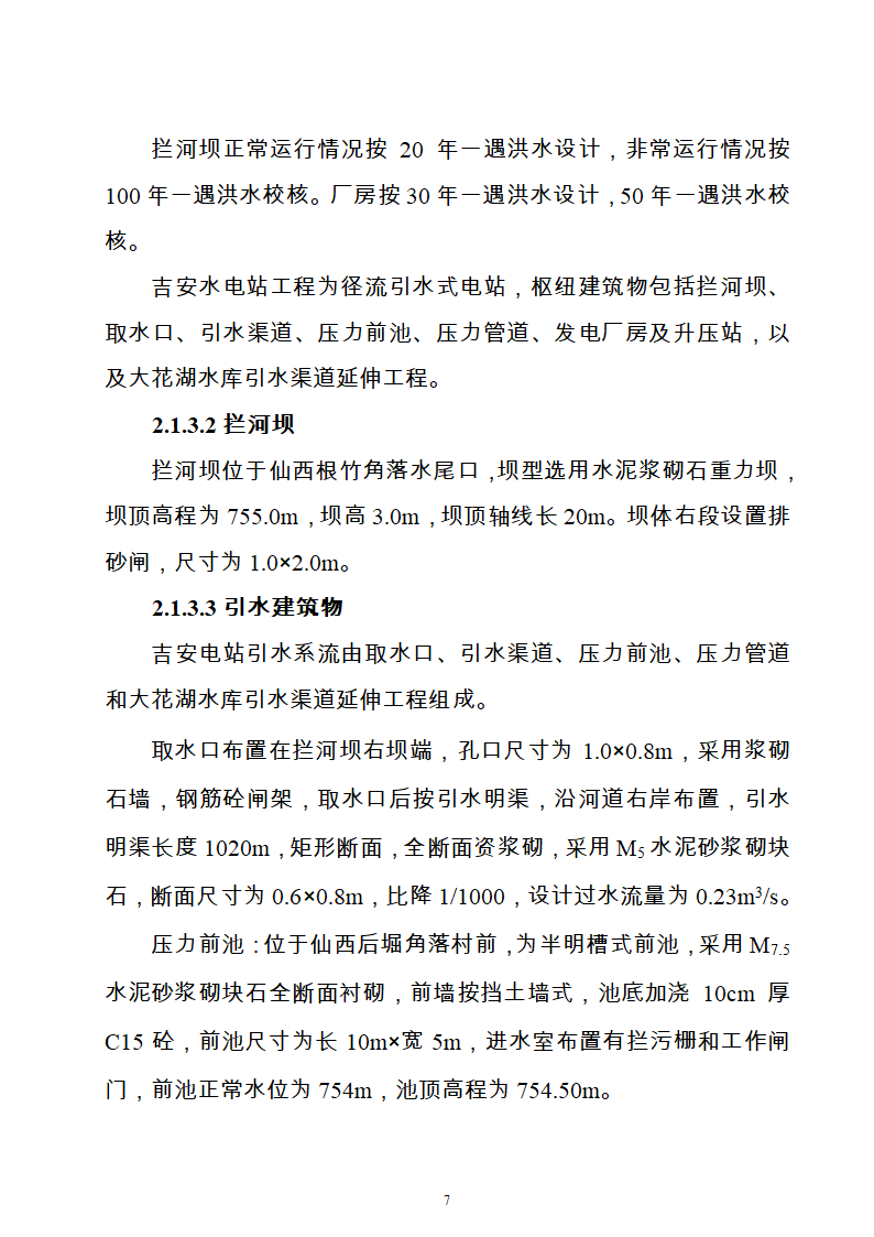 水电站水土保持方案Word版共21页.doc第7页