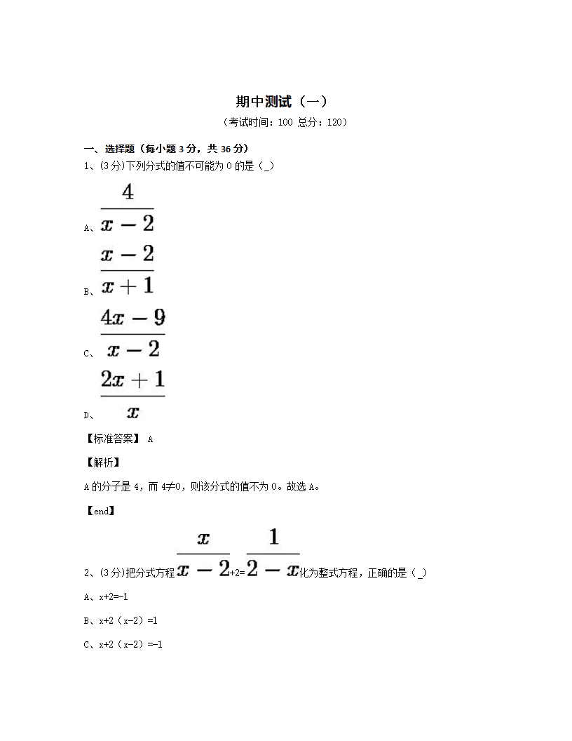 期中测试（一）.docx第1页