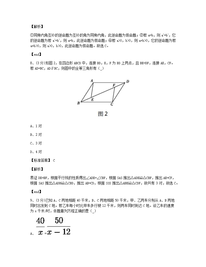 期中测试（一）.docx第5页