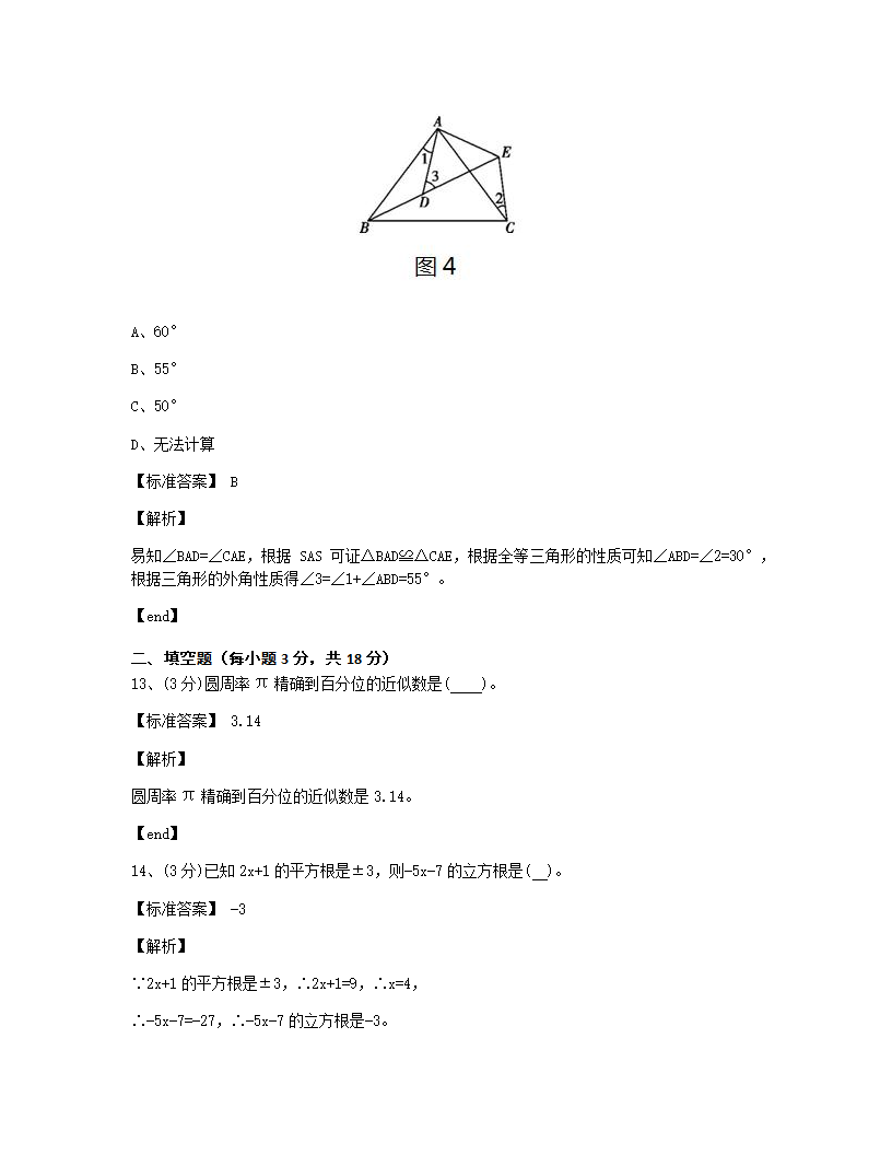 期中测试（一）.docx第8页