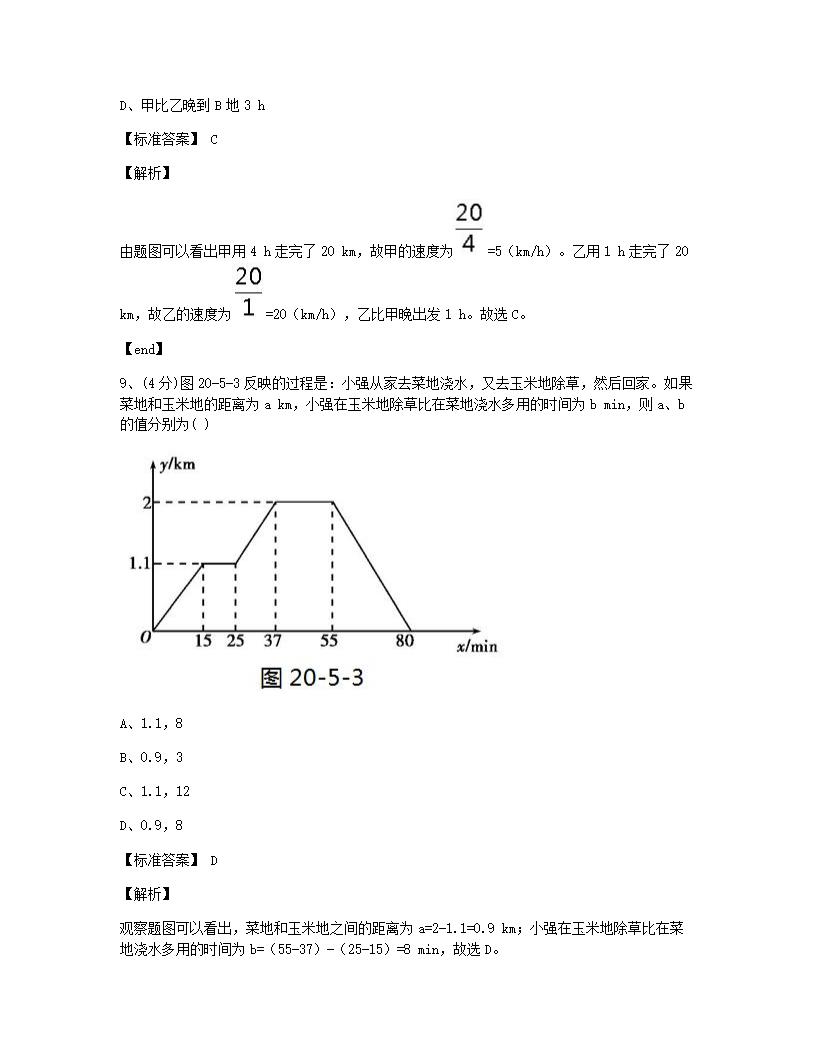 本章检测.docx第6页