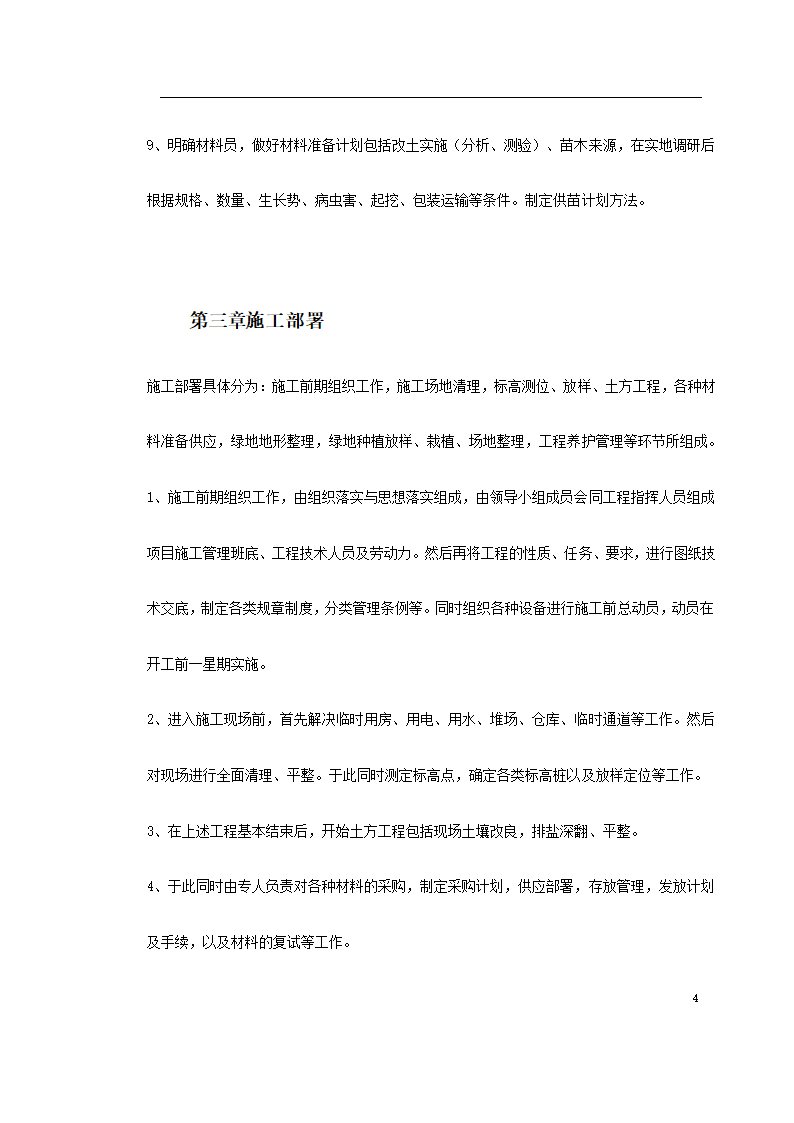 某生态绿地施工方案共22页.doc第4页