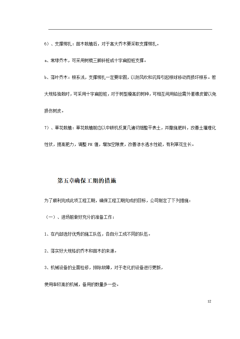 某生态绿地施工方案共22页.doc第12页