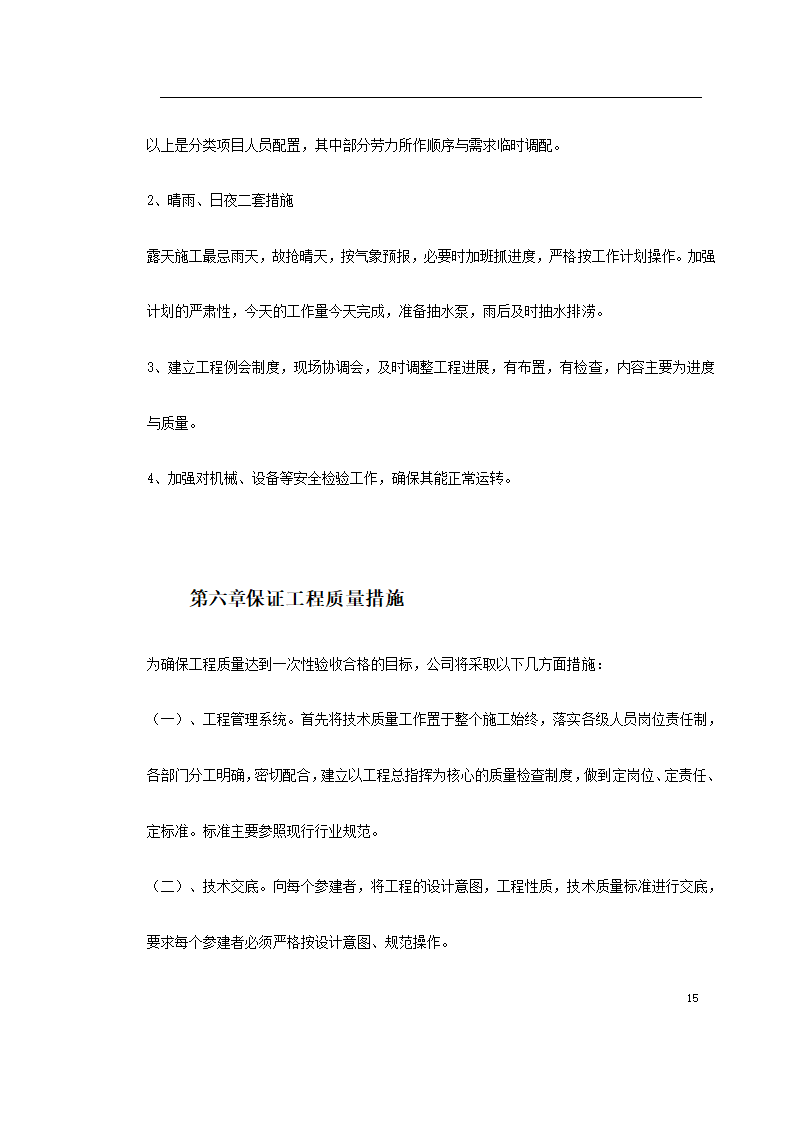 某生态绿地施工方案共22页.doc第15页