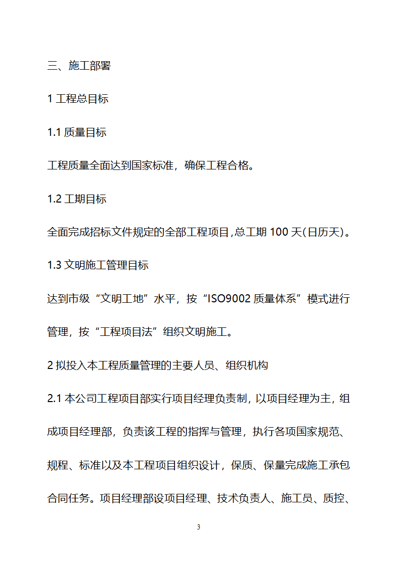 某现代美丽乡村建设技术标书详细文档.doc第3页