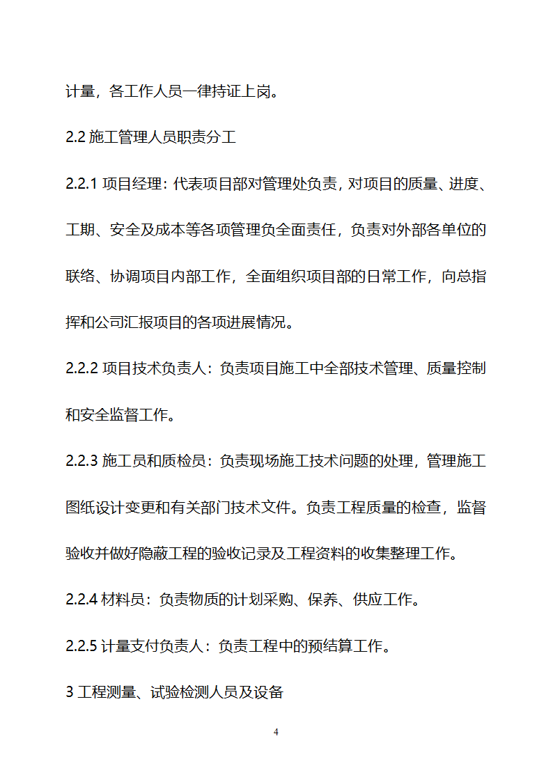 某现代美丽乡村建设技术标书详细文档.doc第4页