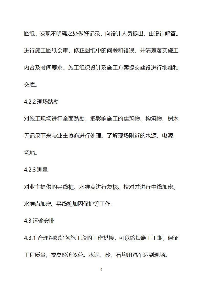 某现代美丽乡村建设技术标书详细文档.doc第6页