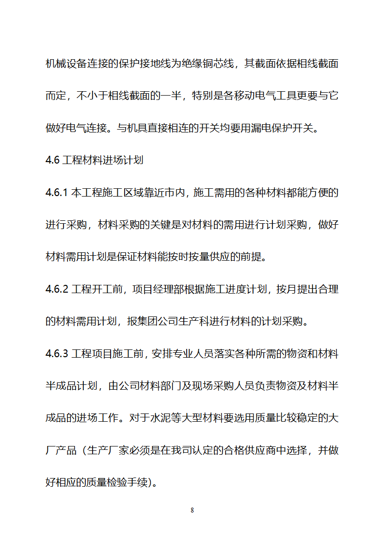 某现代美丽乡村建设技术标书详细文档.doc第8页