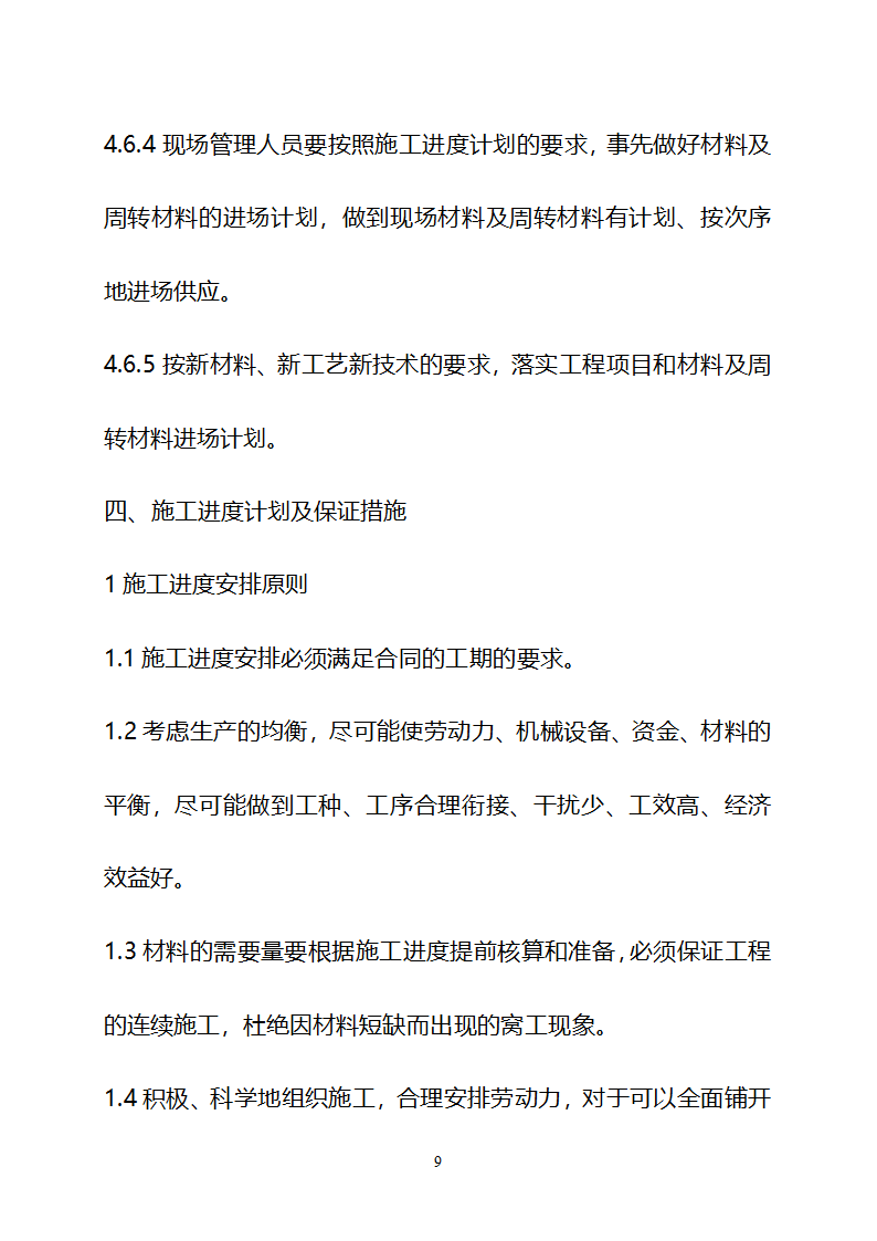 某现代美丽乡村建设技术标书详细文档.doc第9页