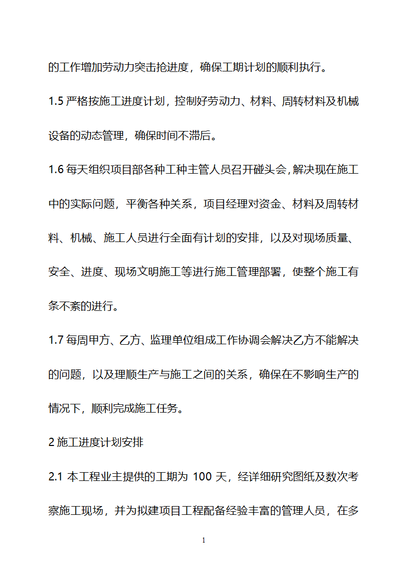 某现代美丽乡村建设技术标书详细文档.doc第10页