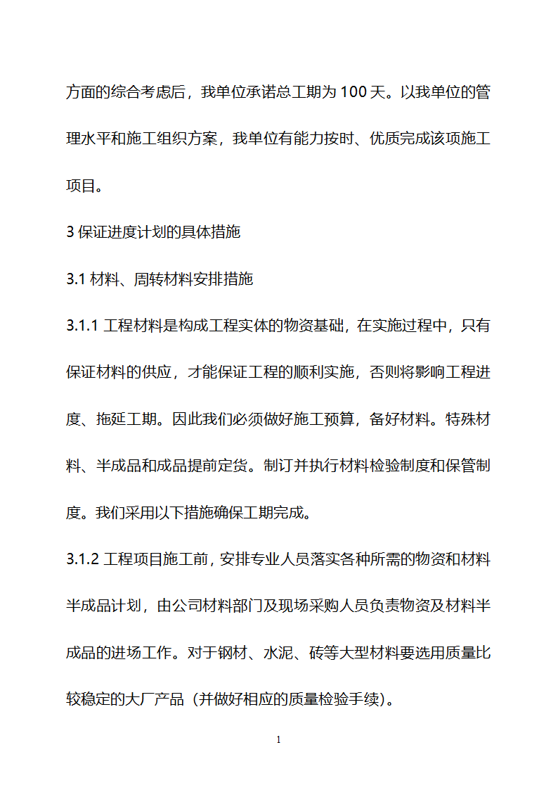 某现代美丽乡村建设技术标书详细文档.doc第11页