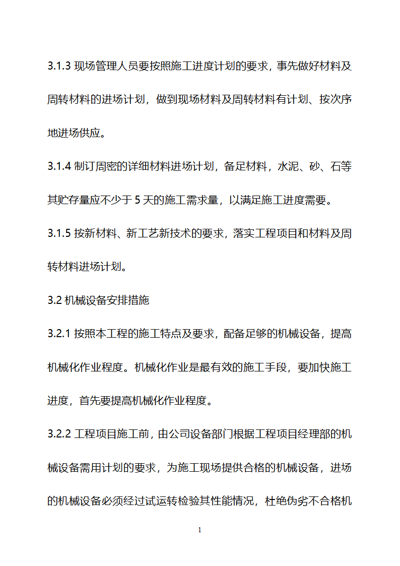 某现代美丽乡村建设技术标书详细文档.doc第12页