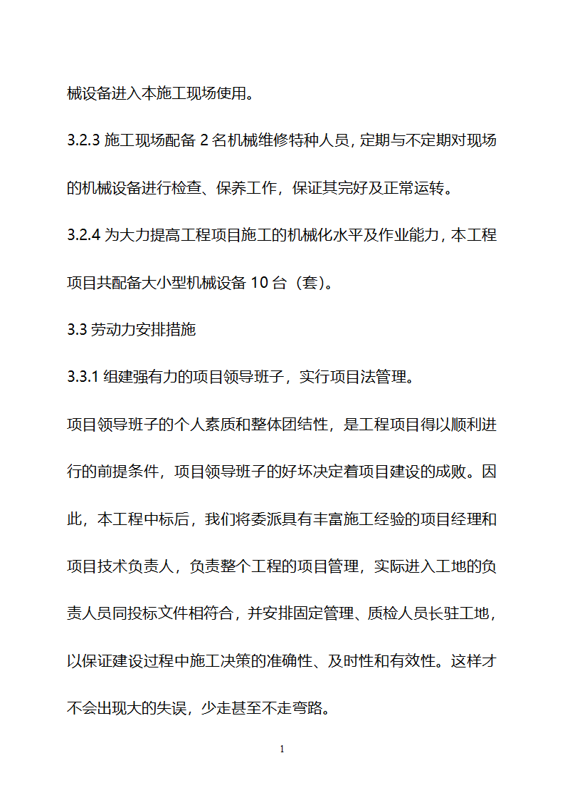 某现代美丽乡村建设技术标书详细文档.doc第13页